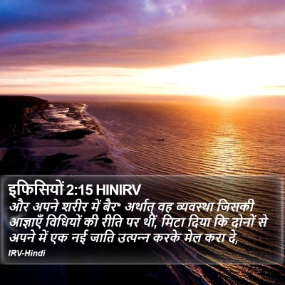इफिसियों 2:15 HINIRV Bible Verse Image
