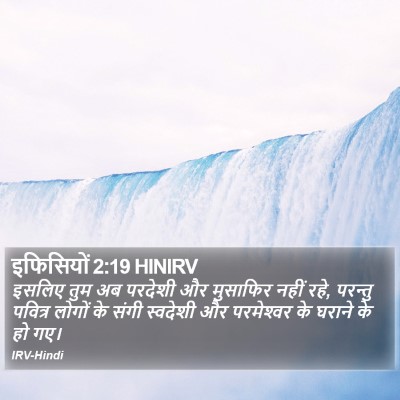 इफिसियों 2:19 HINIRV Bible Verse Image