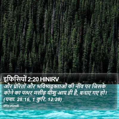 इफिसियों 2:20 HINIRV Bible Verse Image