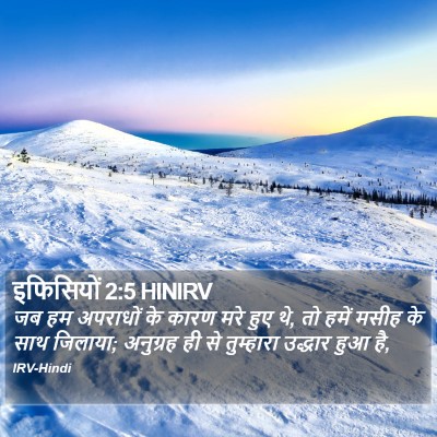 इफिसियों 2:5 HINIRV Bible Verse Image