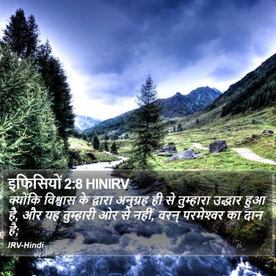 इफिसियों 2:8 HINIRV Bible Verse Image