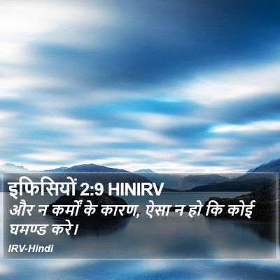 इफिसियों 2:9 HINIRV Bible Verse Image