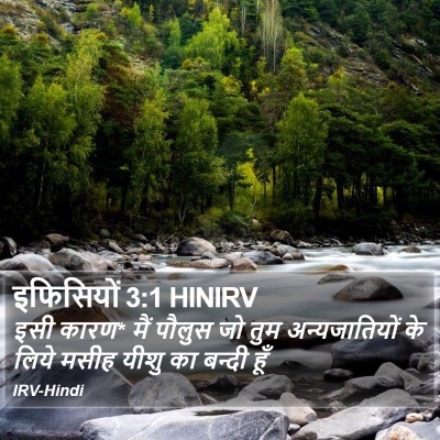 इफिसियों 3:1 HINIRV Bible Verse Image