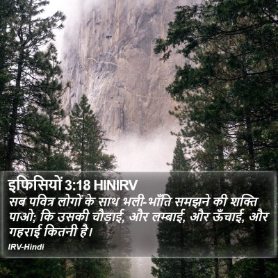 इफिसियों 3:18 HINIRV Bible Verse Image