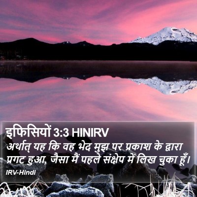 इफिसियों 3:3 HINIRV Bible Verse Image