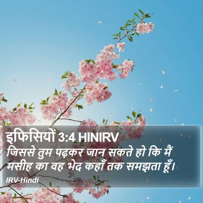 इफिसियों 3:4 HINIRV Bible Verse Image