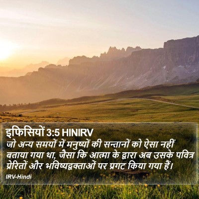 इफिसियों 3:5 HINIRV Bible Verse Image