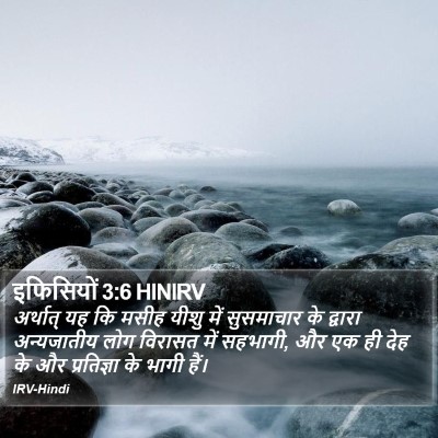 इफिसियों 3:6 HINIRV Bible Verse Image