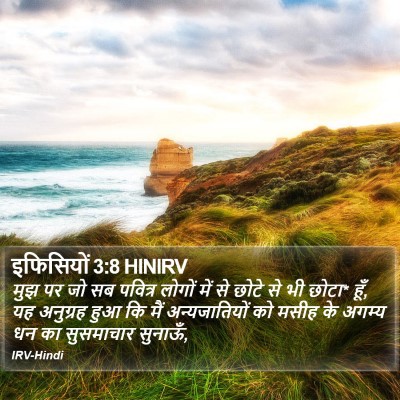 इफिसियों 3:8 HINIRV Bible Verse Image