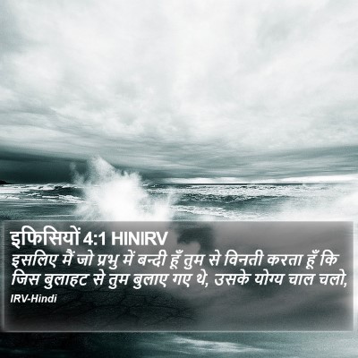 इफिसियों 4:1 HINIRV Bible Verse Image
