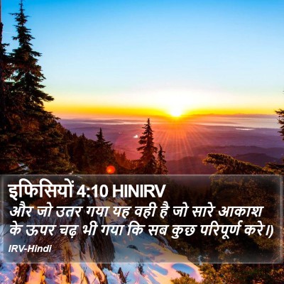 इफिसियों 4:10 HINIRV Bible Verse Image