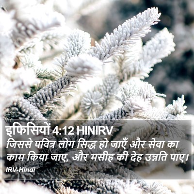 इफिसियों 4:12 HINIRV Bible Verse Image
