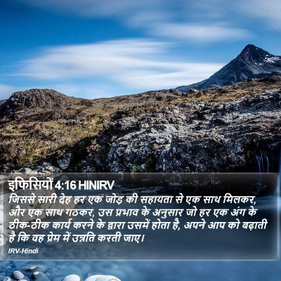 इफिसियों 4:16 HINIRV Bible Verse Image