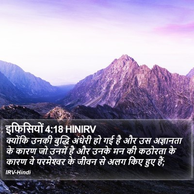 इफिसियों 4:18 HINIRV Bible Verse Image