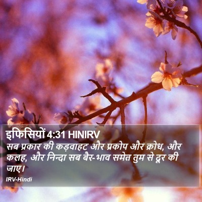इफिसियों 4:31 HINIRV Bible Verse Image