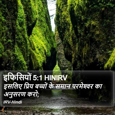 इफिसियों 5:1 HINIRV Bible Verse Image