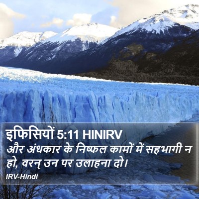 इफिसियों 5:11 HINIRV Bible Verse Image