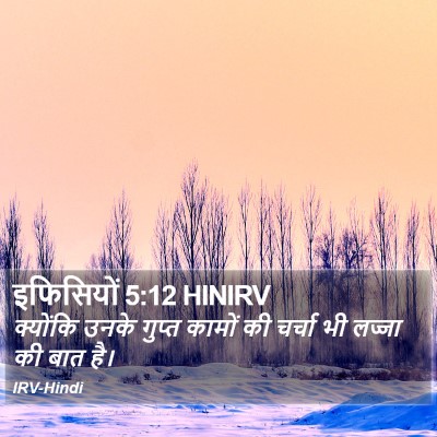 इफिसियों 5:12 HINIRV Bible Verse Image