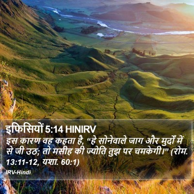 इफिसियों 5:14 HINIRV Bible Verse Image