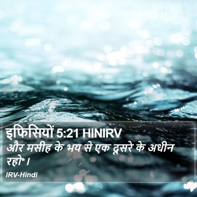 इफिसियों 5:21 HINIRV Bible Verse Image