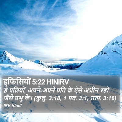इफिसियों 5:22 HINIRV Bible Verse Image