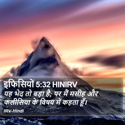 इफिसियों 5:32 HINIRV Bible Verse Image