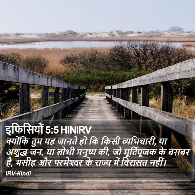 इफिसियों 5:5 HINIRV Bible Verse Image