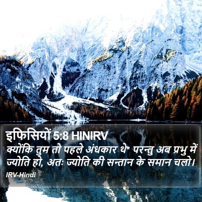 इफिसियों 5:8 HINIRV Bible Verse Image