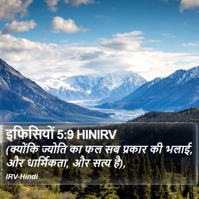 इफिसियों 5:9 HINIRV Bible Verse Image