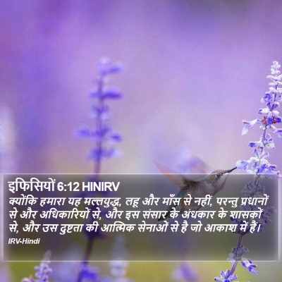 इफिसियों 6:12 HINIRV Bible Verse Image