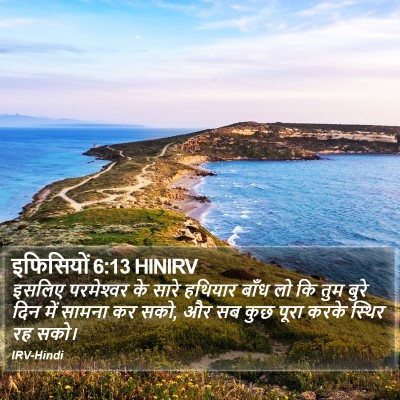 इफिसियों 6:13 HINIRV Bible Verse Image