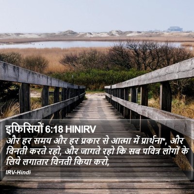 इफिसियों 6:18 HINIRV Bible Verse Image