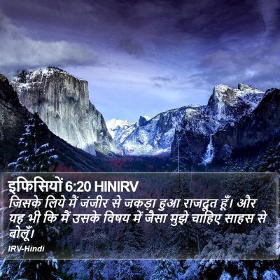 इफिसियों 6:20 HINIRV Bible Verse Image