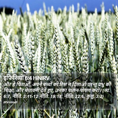 इफिसियों 6:4 HINIRV Bible Verse Image