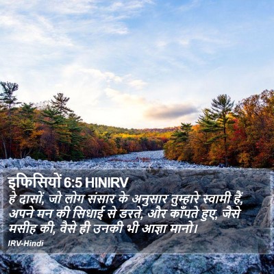 इफिसियों 6:5 HINIRV Bible Verse Image