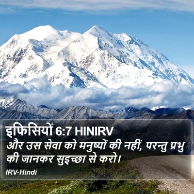 इफिसियों 6:7 HINIRV Bible Verse Image