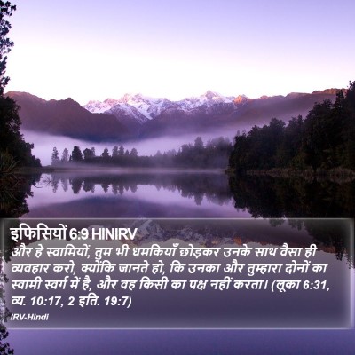 इफिसियों 6:9 HINIRV Bible Verse Image