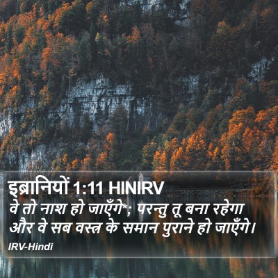 इब्रानियों 1:11 HINIRV Bible Verse Image