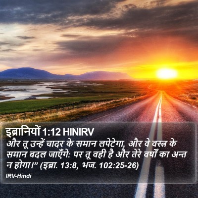 इब्रानियों 1:12 HINIRV Bible Verse Image
