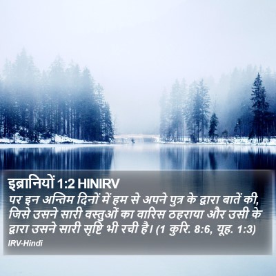 इब्रानियों 1:2 HINIRV Bible Verse Image