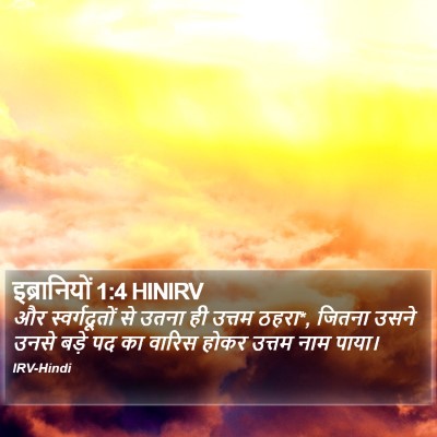 इब्रानियों 1:4 HINIRV Bible Verse Image