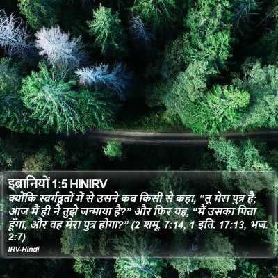 इब्रानियों 1:5 HINIRV Bible Verse Image