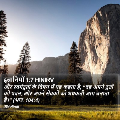 इब्रानियों 1:7 HINIRV Bible Verse Image