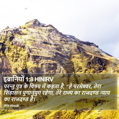 इब्रानियों 1:8 HINIRV Bible Verse Image