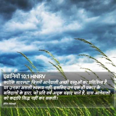 इब्रानियों 10:1 HINIRV Bible Verse Image