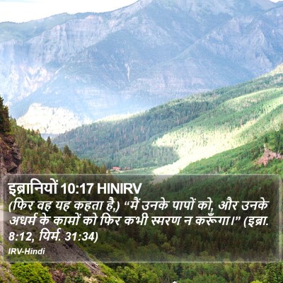 इब्रानियों 10:17 HINIRV Bible Verse Image