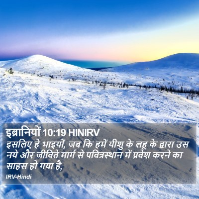 इब्रानियों 10:19 HINIRV Bible Verse Image