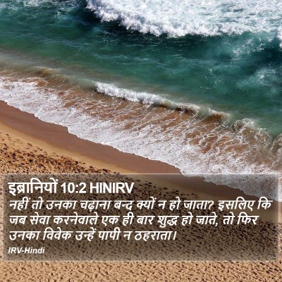 इब्रानियों 10:2 HINIRV Bible Verse Image