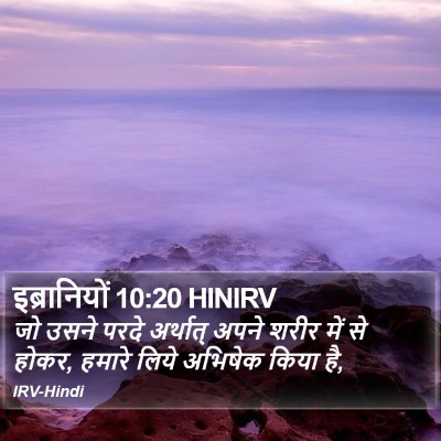 इब्रानियों 10:20 HINIRV Bible Verse Image
