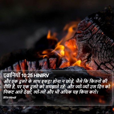 इब्रानियों 10:25 HINIRV Bible Verse Image